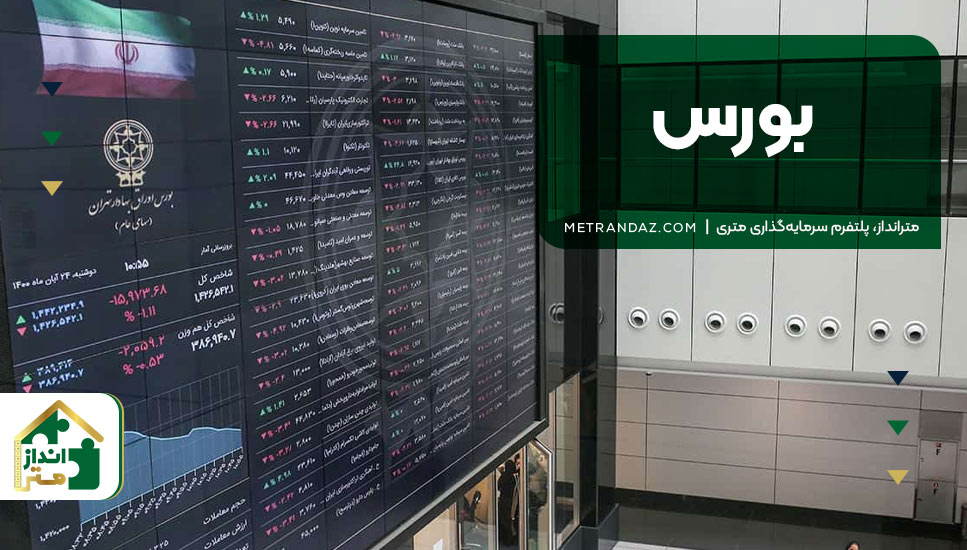 بورس