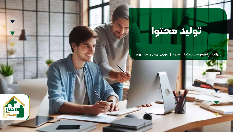 ۷. تولید محتوا