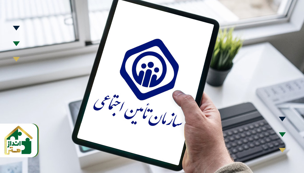 6.بیمه تأمین اجتماعی