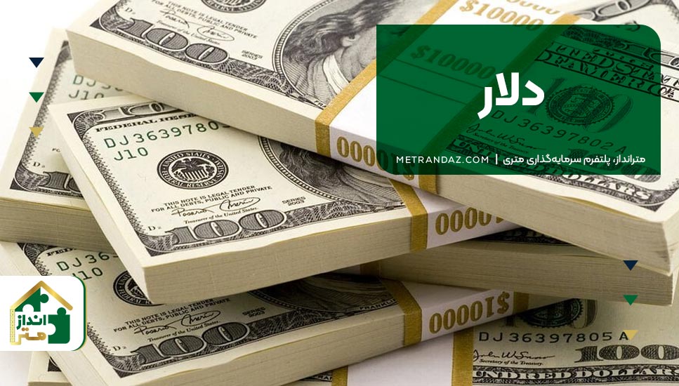 دلار